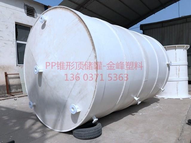 PP錐形頂儲罐（guàn）