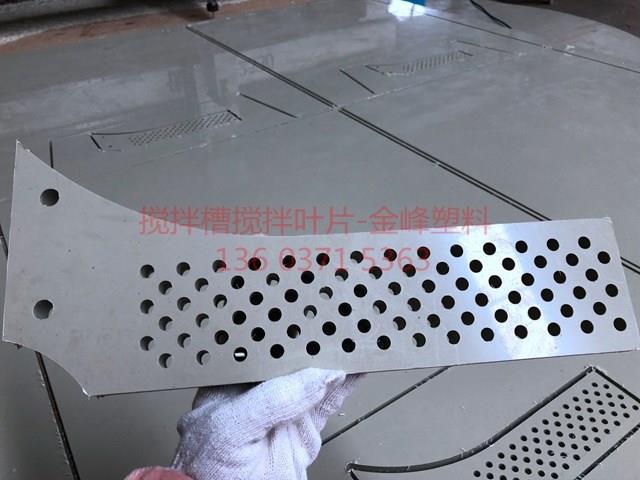 攪拌槽攪拌葉（yè）片