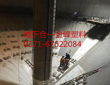 中儲糧（liáng）地下糧倉